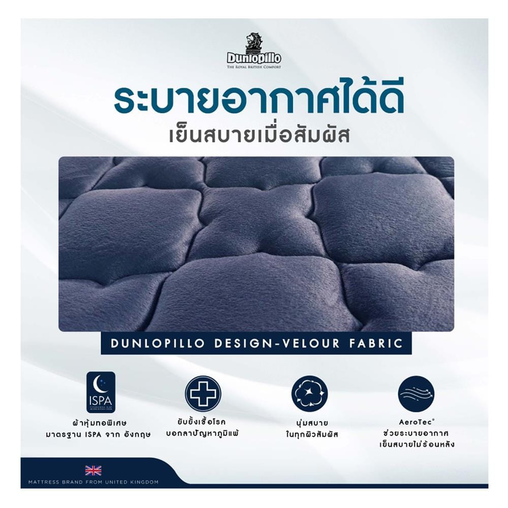 ที่นอนยางพารา 6 ฟุต DUNLOPILLO รุ่น ELEGANCE พร้อมชุดเครื่องนอน 11 ชิ้น