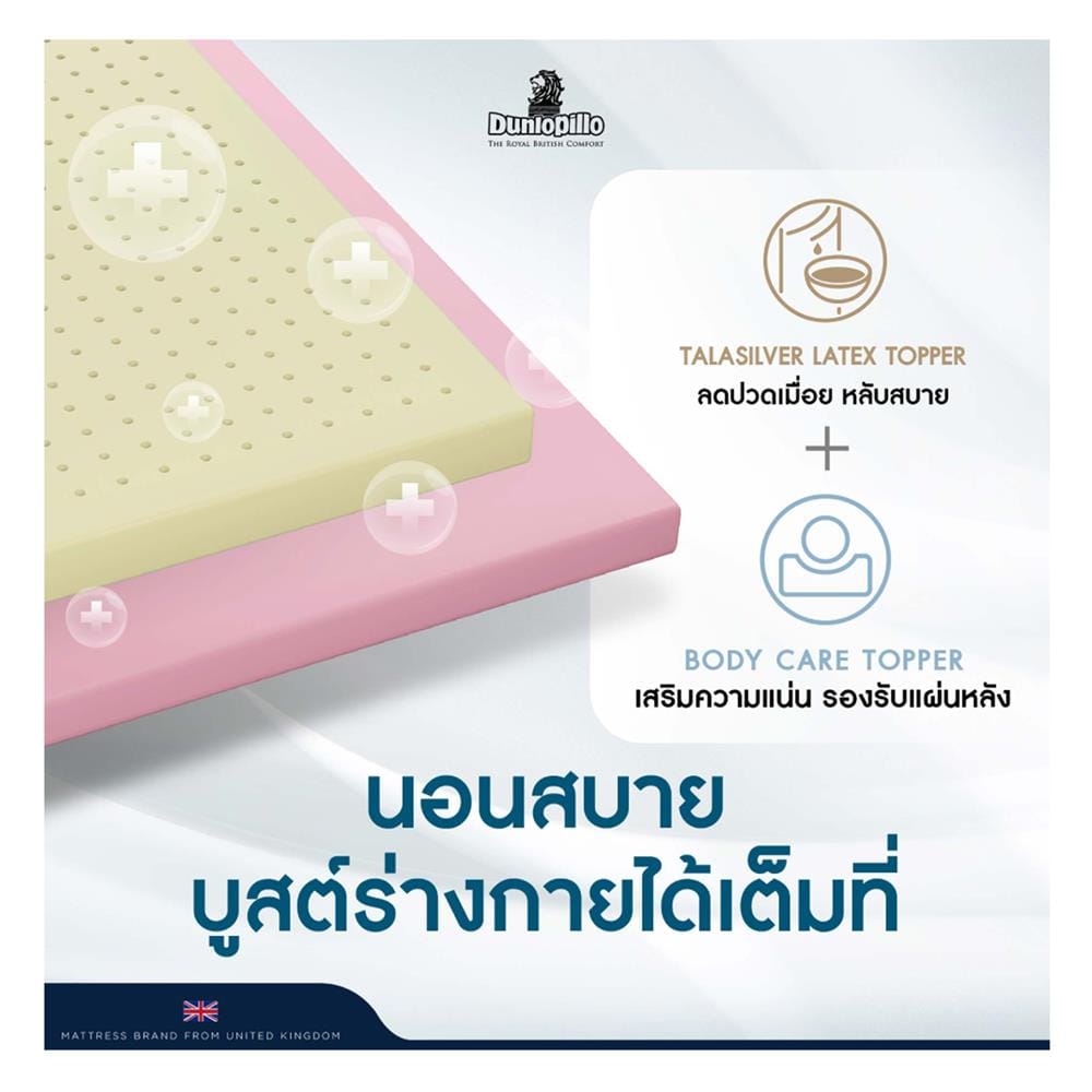 ที่นอนยางพารา 6 ฟุต DUNLOPILLO รุ่น ELEGANCE พร้อมชุดเครื่องนอน 11 ชิ้น
