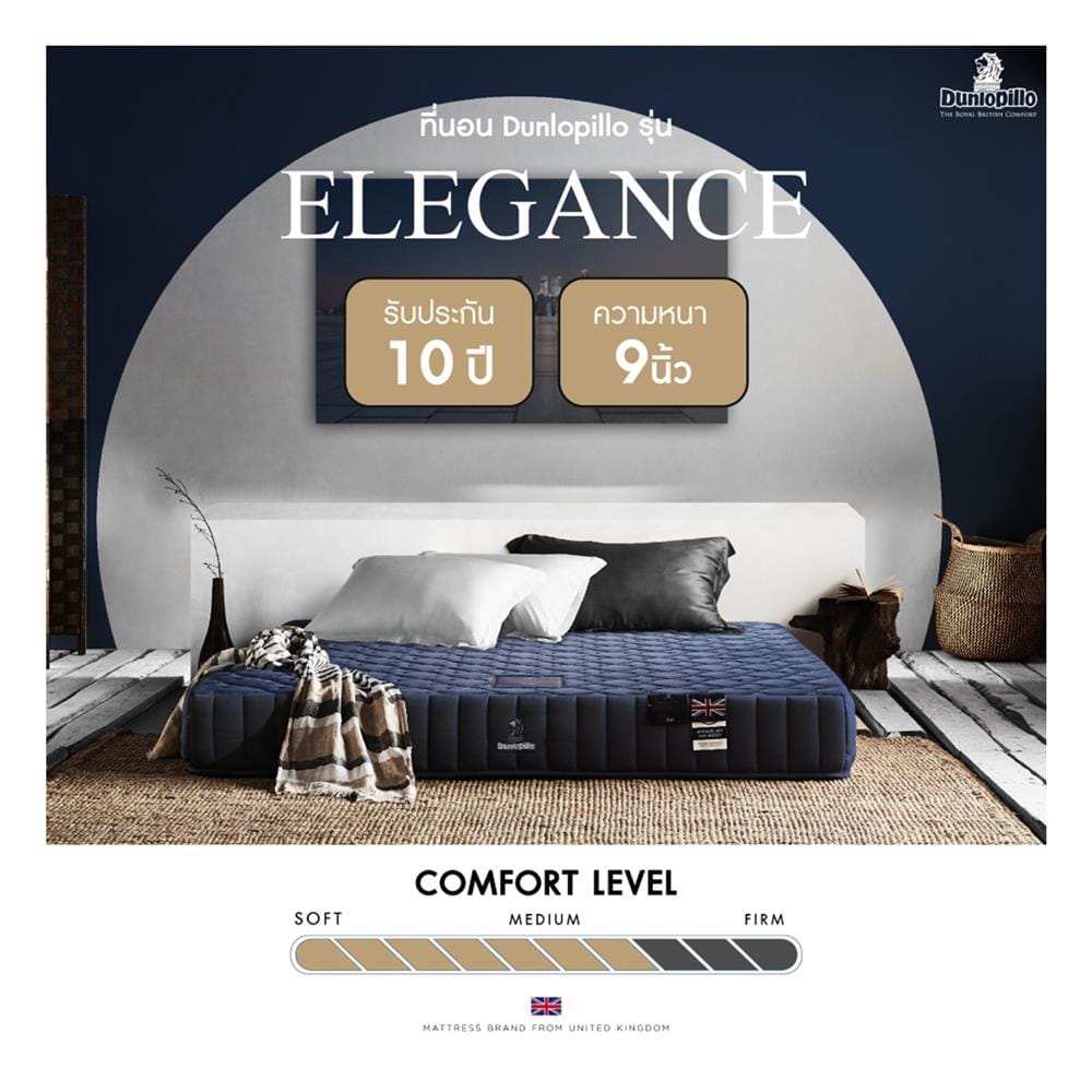 ที่นอนยางพารา 6 ฟุต DUNLOPILLO รุ่น ELEGANCE พร้อมชุดเครื่องนอน 11 ชิ้น
