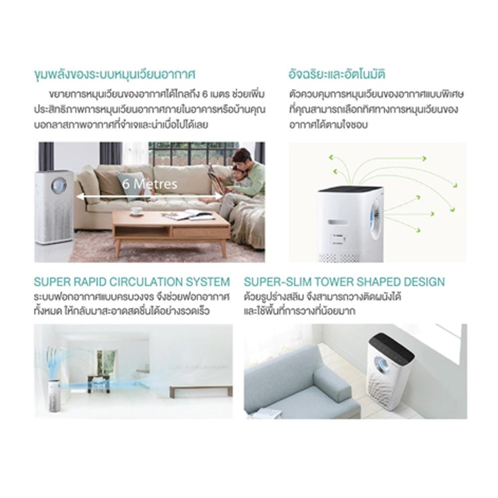 เครื่องฟอกอากาศ 49.5 ตร.ม. COWAY STORM สีขาว
