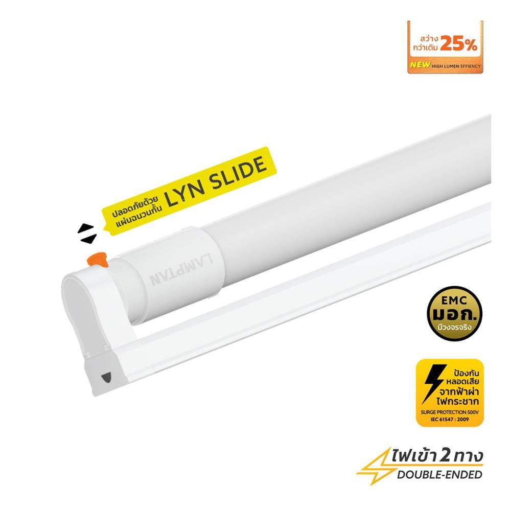 ชุดรางนีออน LED LAMPTAN T8 LYN SLIDE 20 วัตต์ DAYLIGHT
