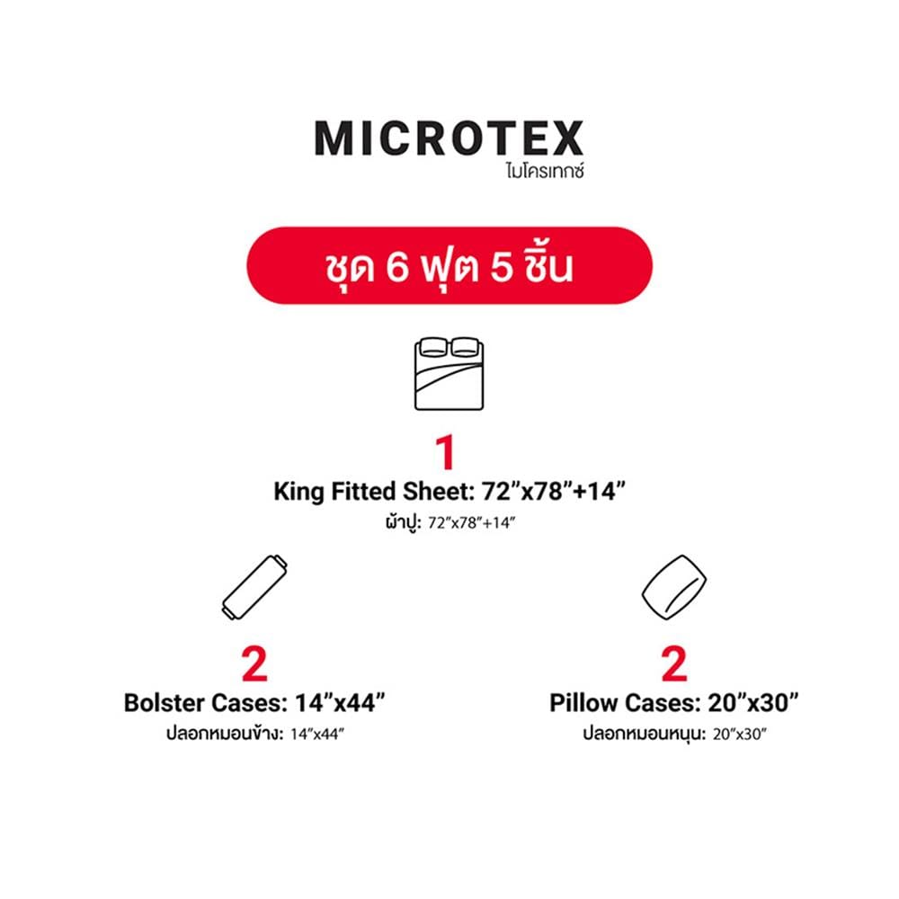 ชุดผ้าปูที่นอน 6 ฟุต 5 ชิ้น FROLINA MICROTEX DF059
