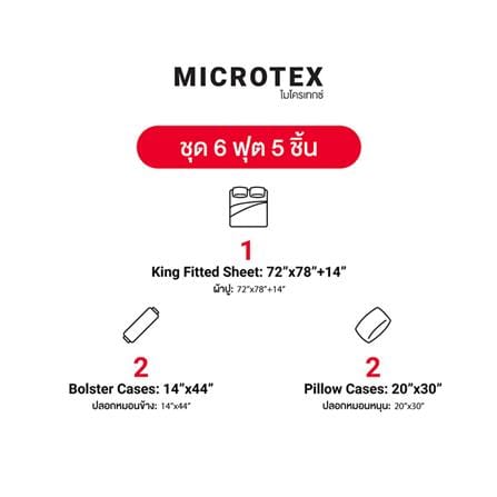 ชุดผ้าปูที่นอน 6 ฟุต 5 ชิ้น FROLINA MICROTEX DF059_6
