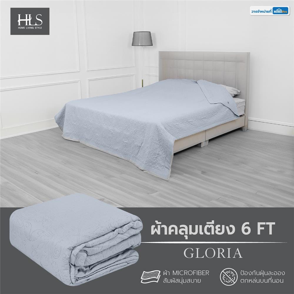 ผ้าคลุมเตียง 6 ฟุต HOME LIVING STYLE GLORIA สี BLUE