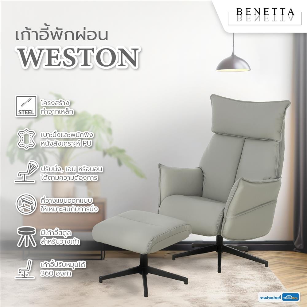 เก้าอี้พักผ่อน BENETTA WESTON สีเทา
