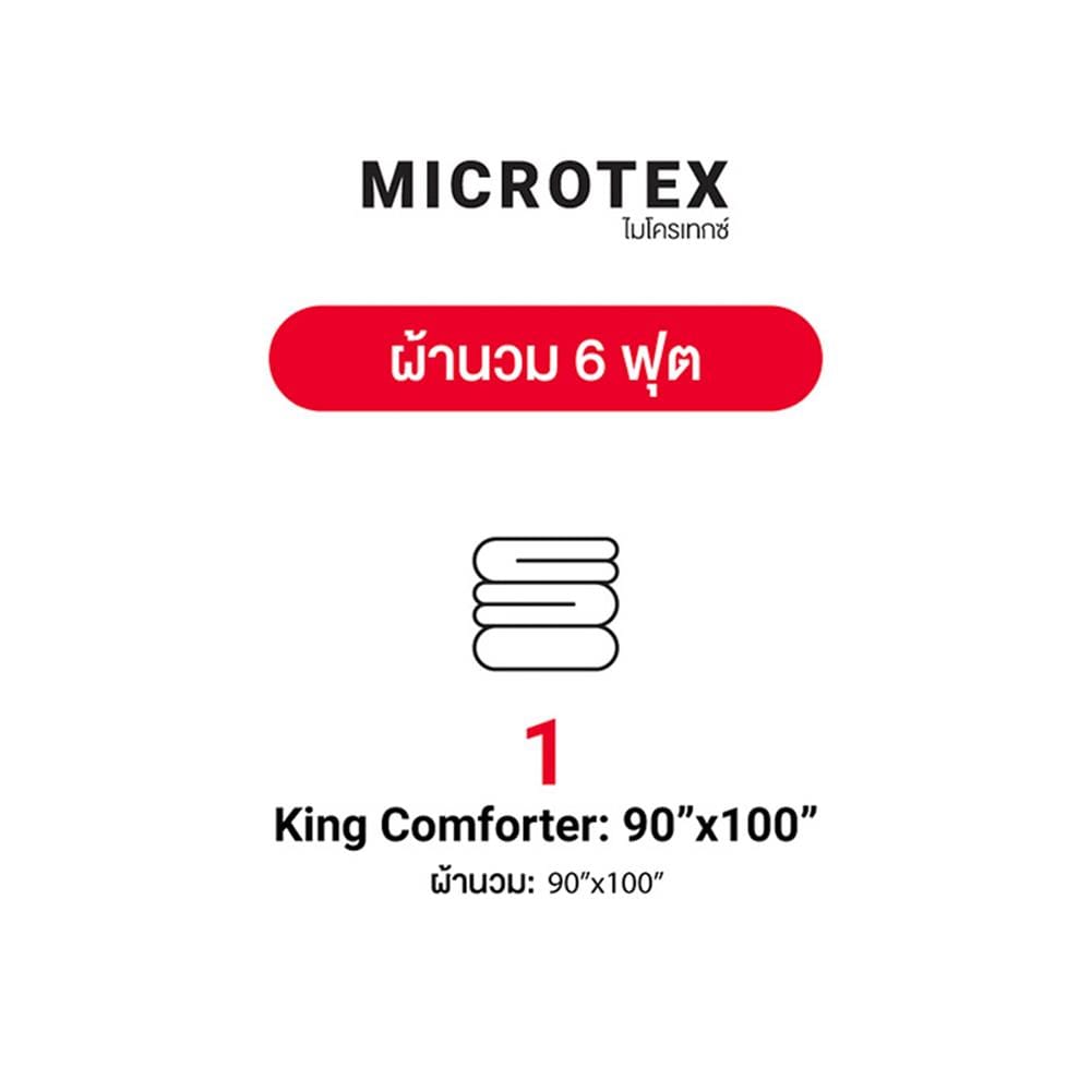 ผ้านวม FROLINA MICROTEX 100X90 นิ้ว DF054