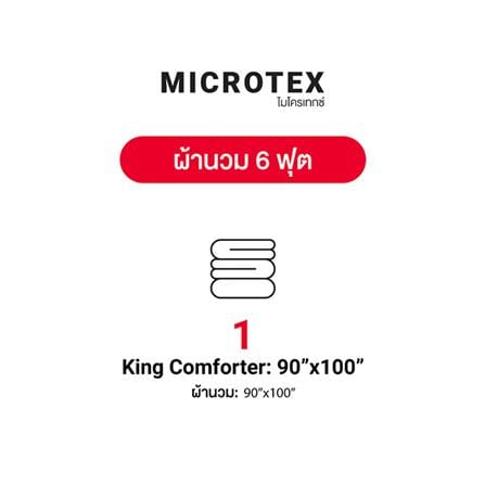 ผ้านวม FROLINA MICROTEX 100X90 นิ้ว DF054_6