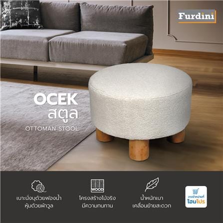 สตูล FURDINI OCEK สีเบจ_7