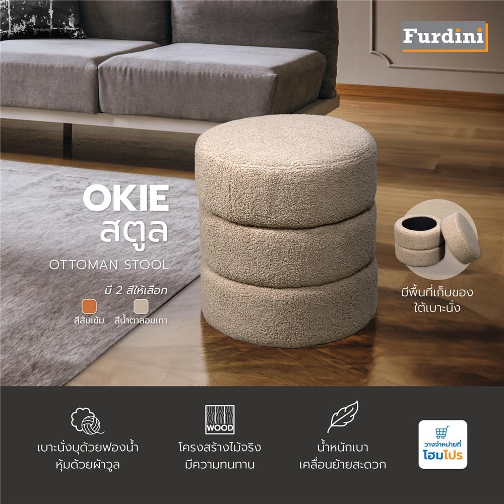 สตูล FURDINI OKIE TAUPE สีน้ำตาลอมเทา