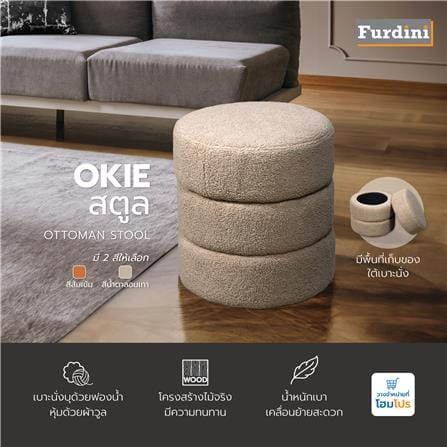 สตูล FURDINI OKIE TAUPE สีน้ำตาลอมเทา_6