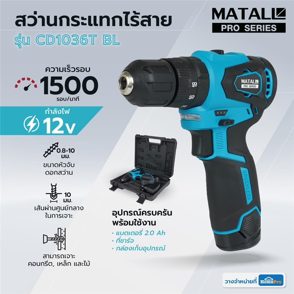 สว่านกระแทกไร้สาย (พร้อมแบตเตอรี่) MATALL PRO CD1036T BL 12 โวลต์