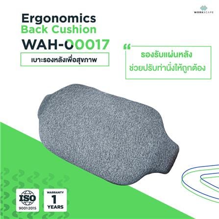 เบาะรองหลัง WORKSCAPE WAH-00017 9.8X19.6 นิ้ว สีเทา_2