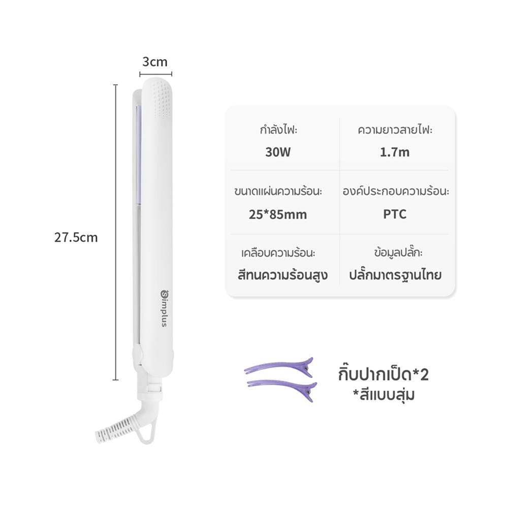 เครื่องหนีบผม SIMPLUS ZFBA002WB01 สีขาว/ฟ้า