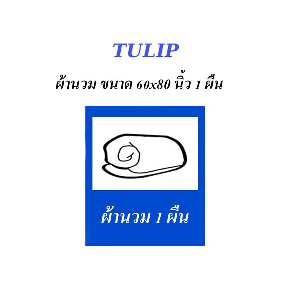 ผ้านวม TULIP CHARMMYKITTY 60X80 นิ้ว 60207-DLC137
