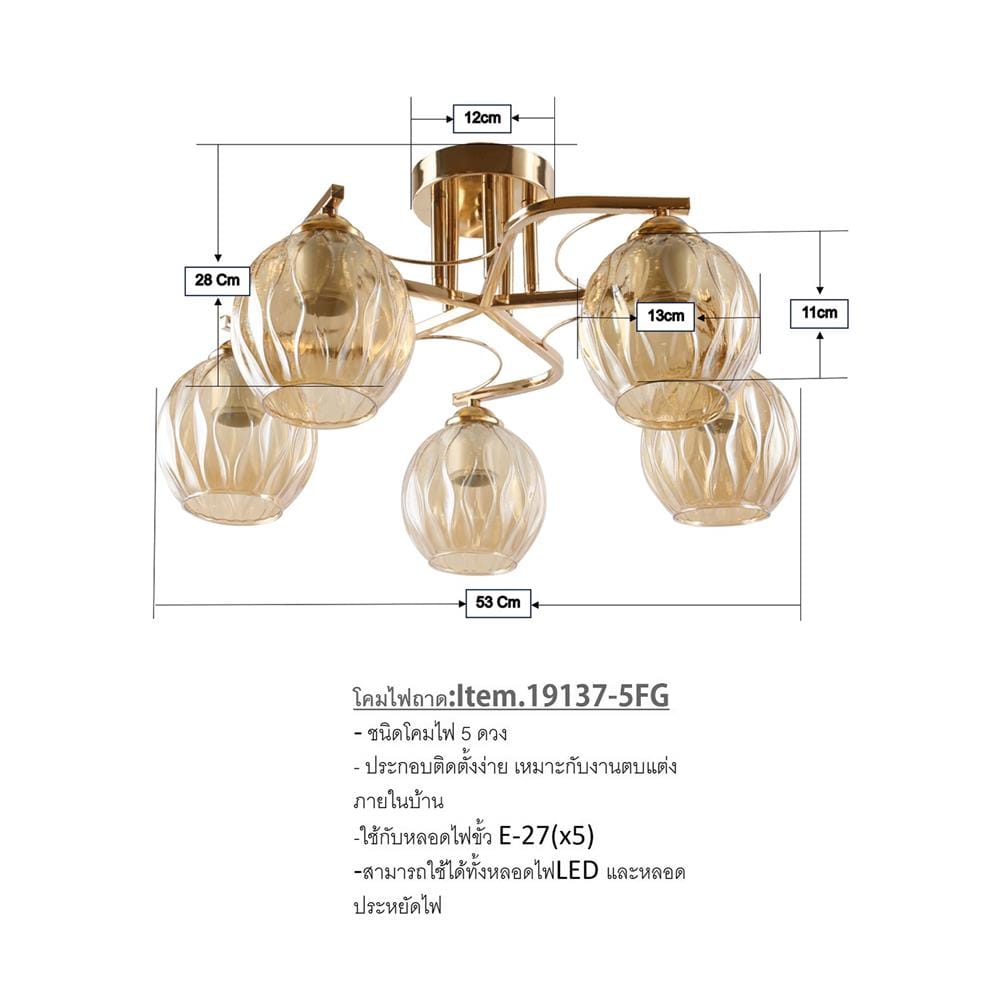 ไฟถาด NEOLIGHT 19137-5FG สีทอง/ชา 5 หัว