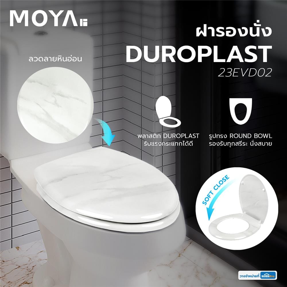ฝารองนั่ง MOYA DUROPLAST 23EVD02 ลายหินอ่อนขาว