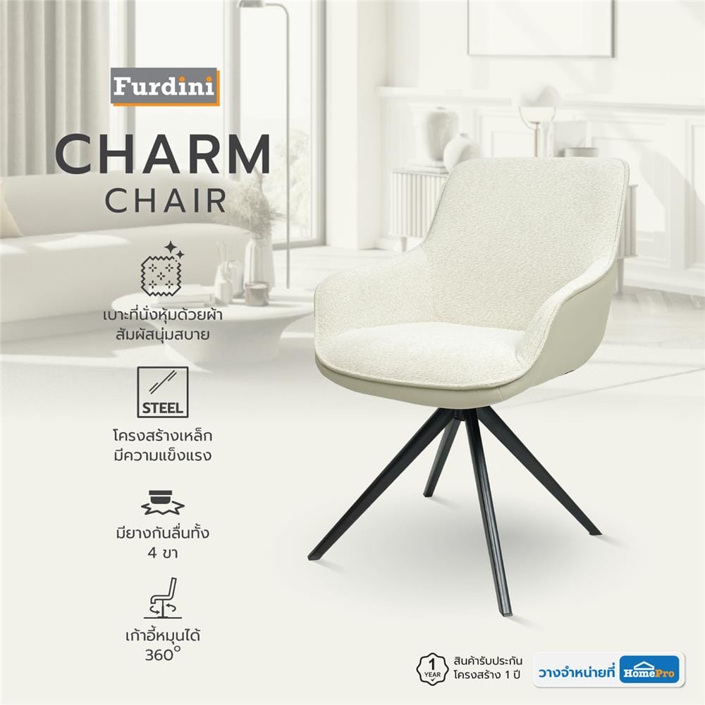 เก้าอี้ FURDINI CHARM สีเทาอ่อน
