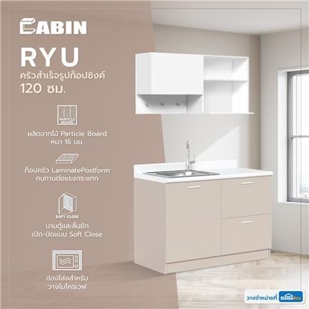 ครัวสำเร็จรูปท็อปซิงค์ CABIN RYU 1.2 ม. สีเบจ_6