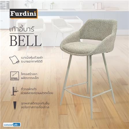 เก้าอี้บาร์ FURDINI BELL สีน้ำตาลอมเทา_9