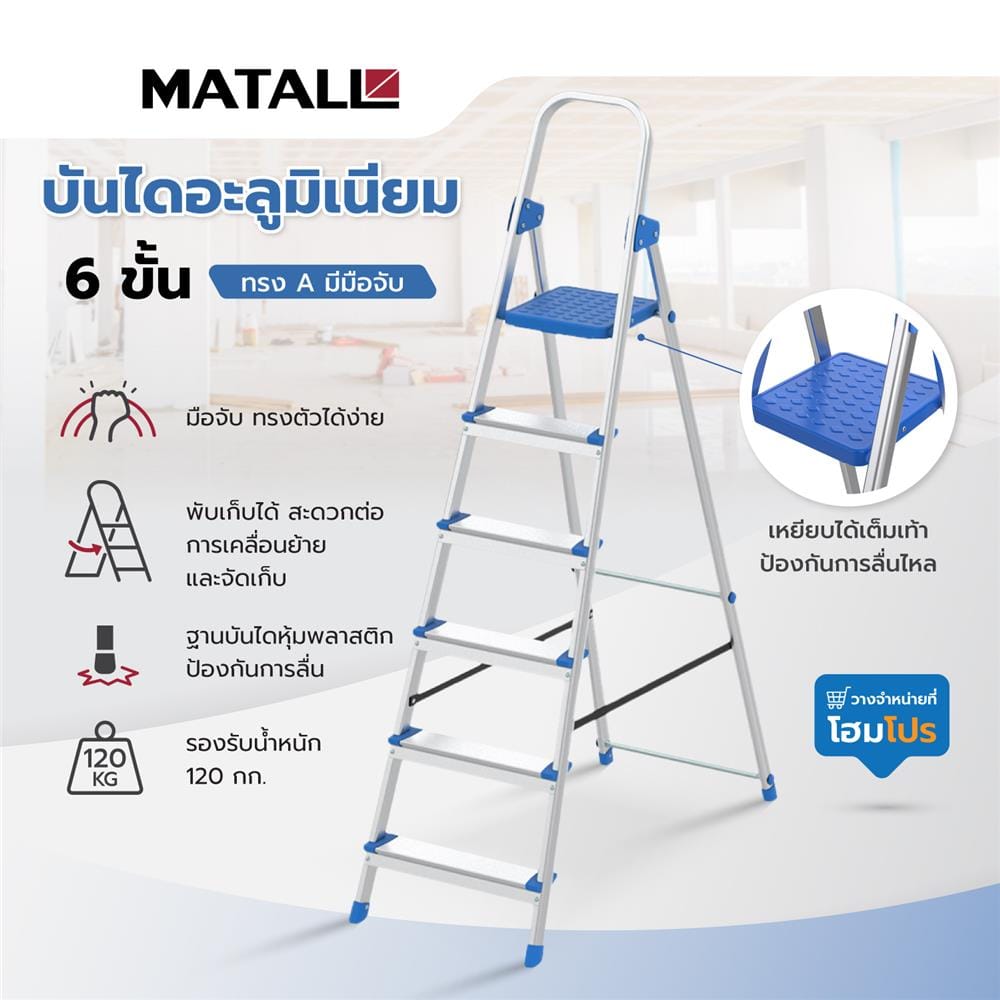 บันไดอะลูมิเนียมทรง A มีมือจับ MATALL WK4028-6 6 ขั้น