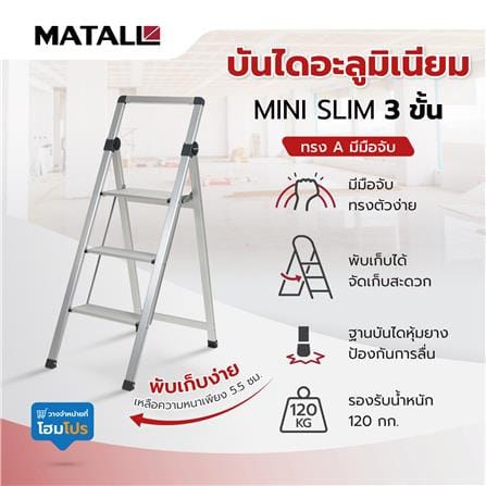 บันไดอะลูมิเนียมทรง A มีมือจับ MATALL MINI SLIM 3 ขั้น_10