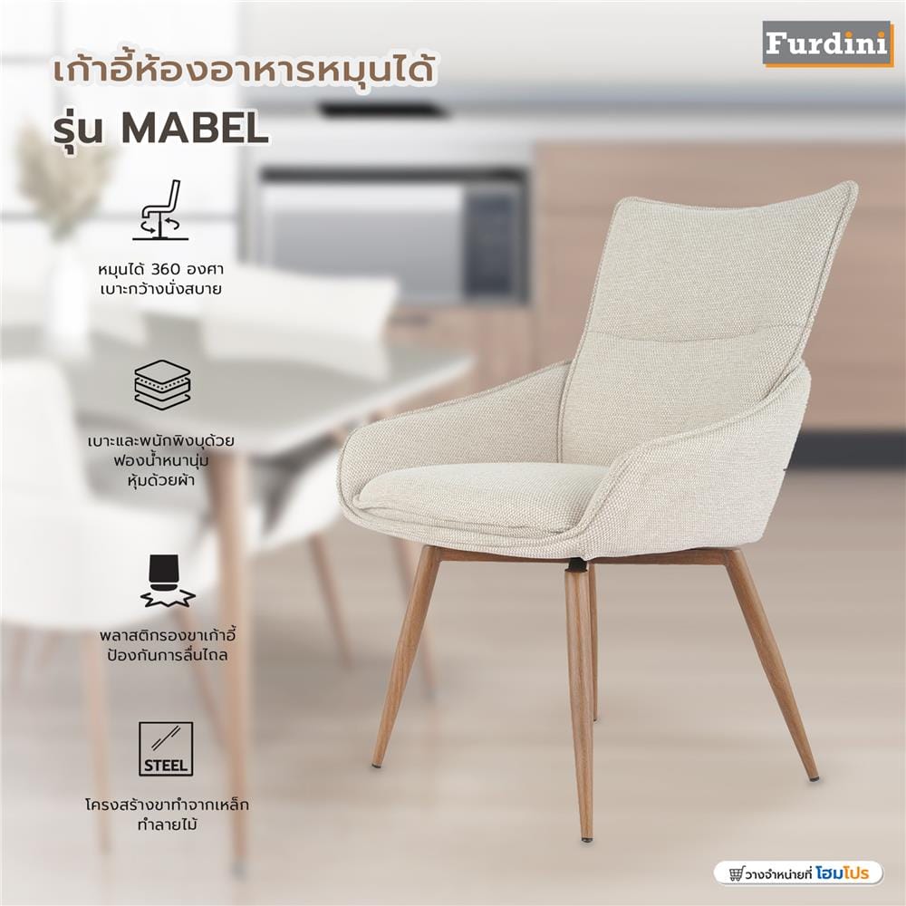 เก้าอี้ห้องอาหารหมุนได้ FURDINI MABEL สีน้ำตาล