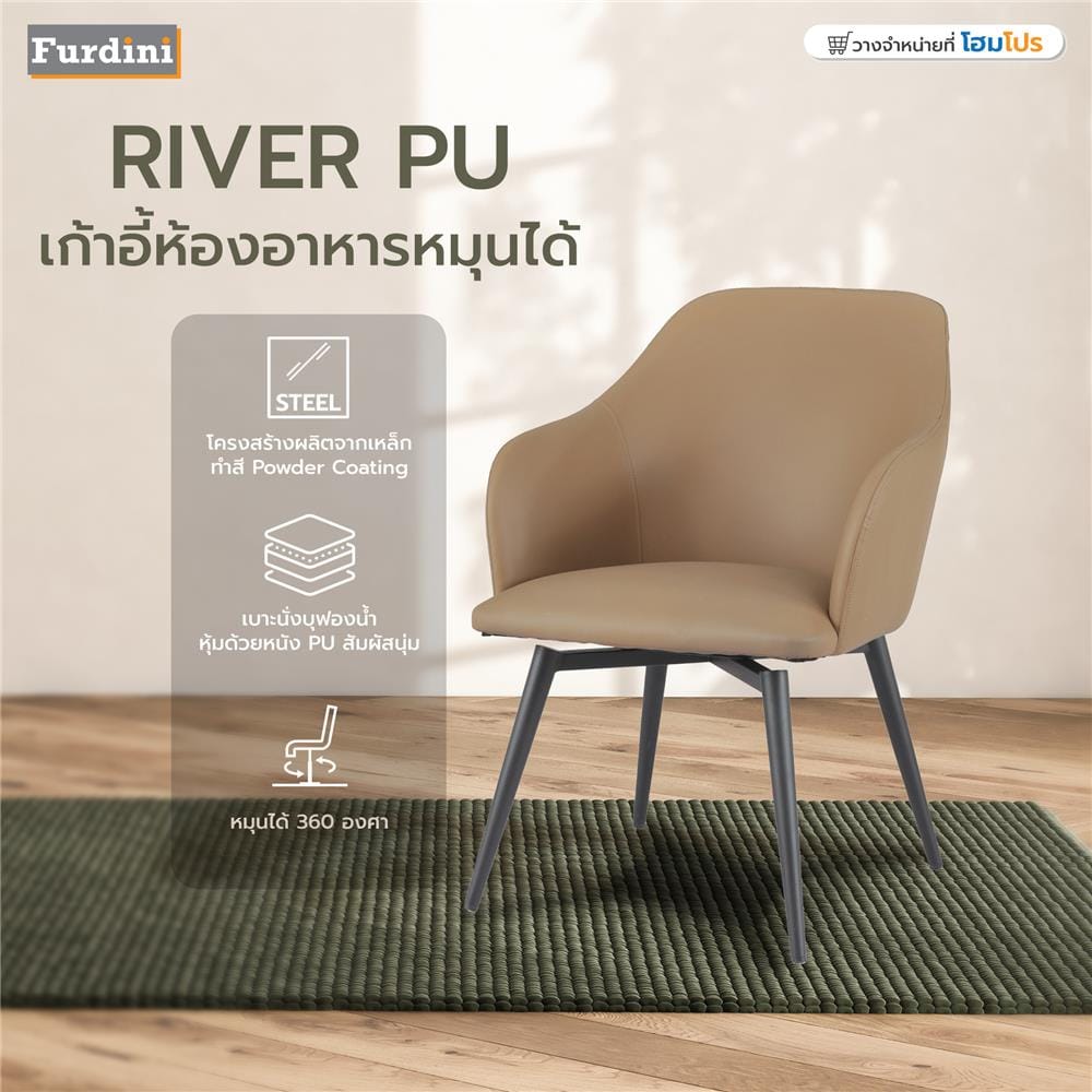 เก้าอี้ห้องอาหารหมุนได้ FURDINI RIVER PU สีน้ำตาล