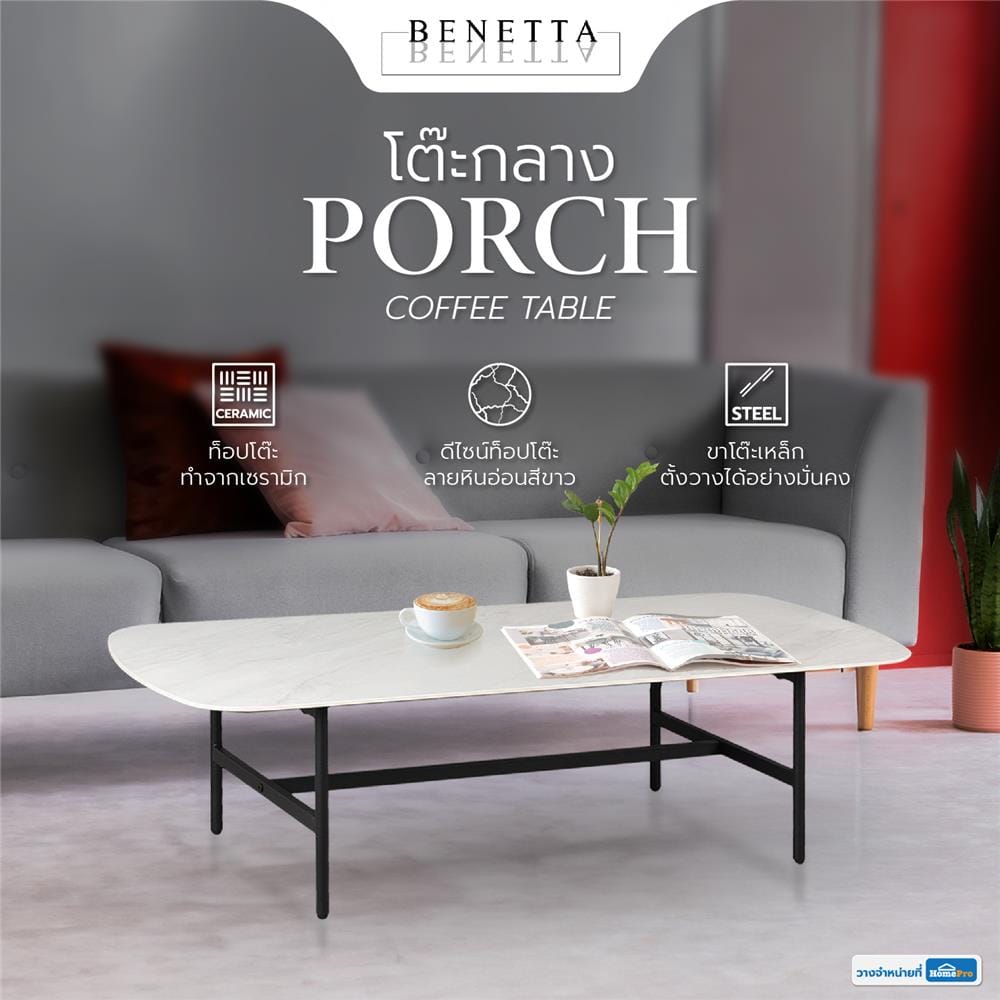 โต๊ะกลาง BENETTA PORCH TOP สีขาว