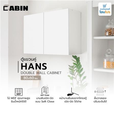 ตู้แขวนคู่ CABIN HANS 80x60 ซม. สีขาว_5