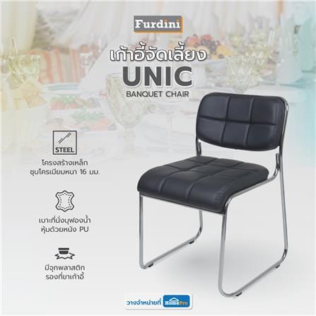 เก้าอี้จัดเลี้ยง FURDINI UNIC สีดำ_5