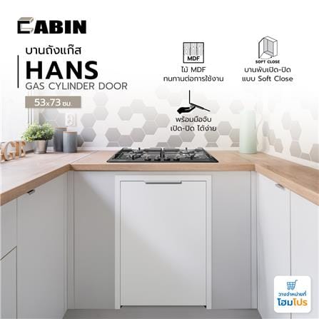 บานถังแก๊ส CABIN HANS 53x73 ซม. สีขาว_4