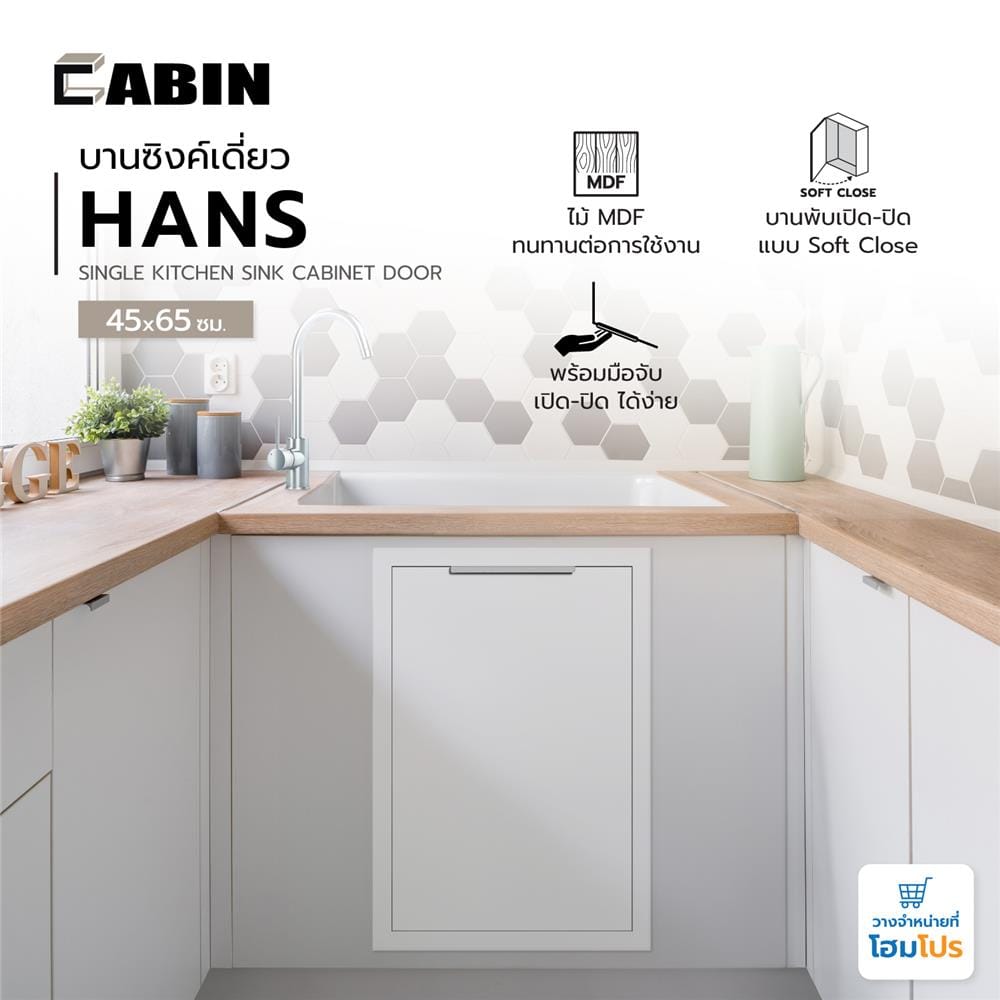 บานซิงค์เดี่ยว CABIN HANS 45x65 ซม. สีขาว