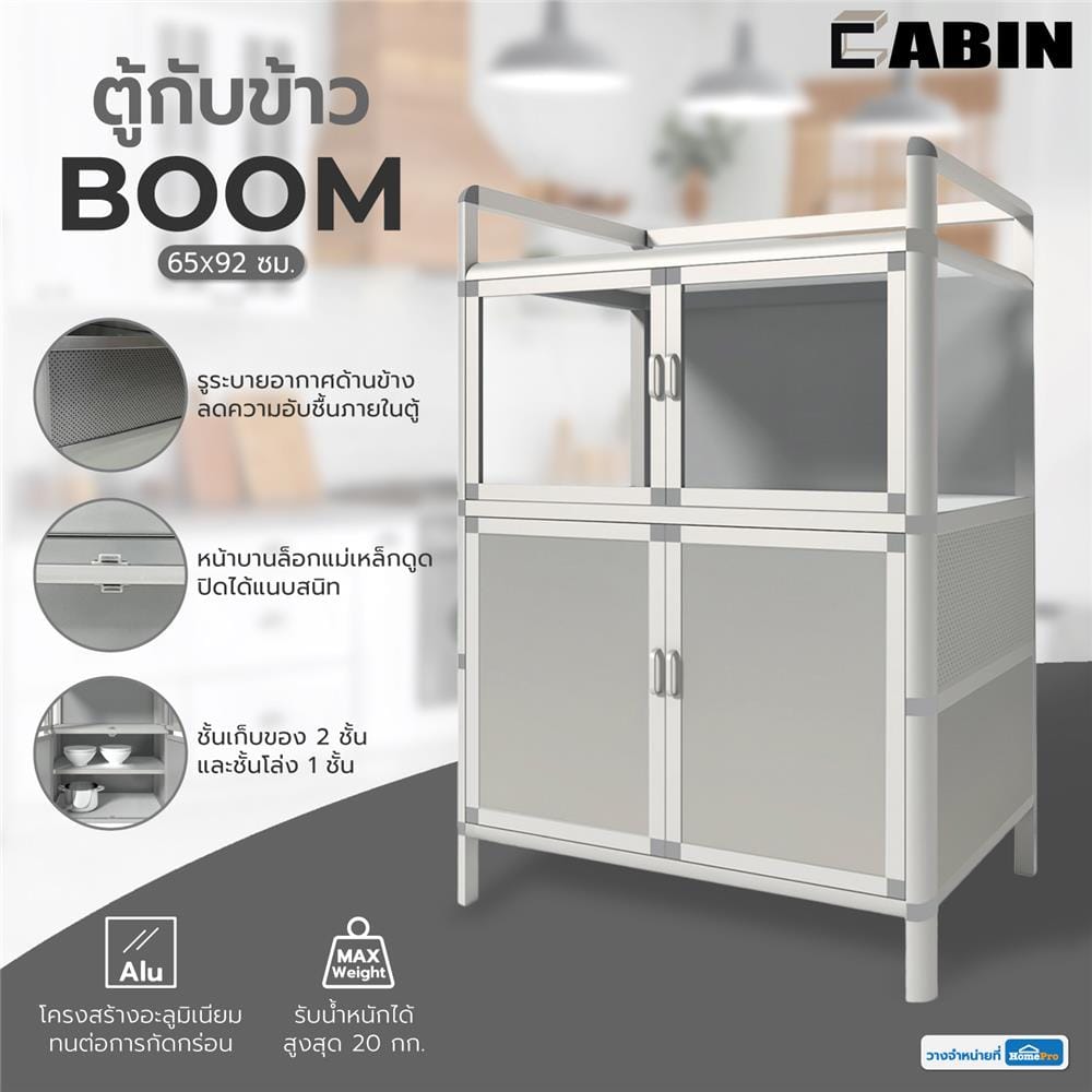 ตู้กับข้าว CABIN BOOM 65X92 ซม. สีเงิน