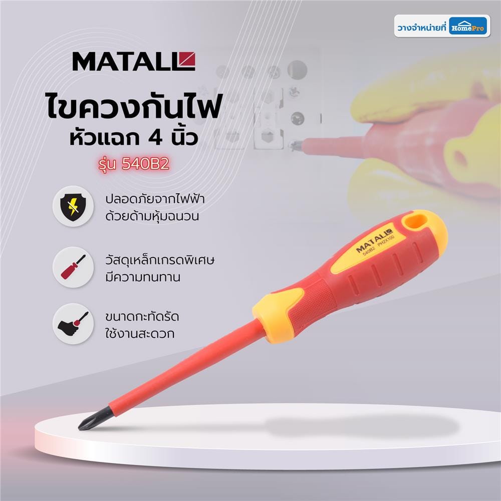 ไขควงกันไฟหัวแฉก MATALL 540B2 4 นิ้ว