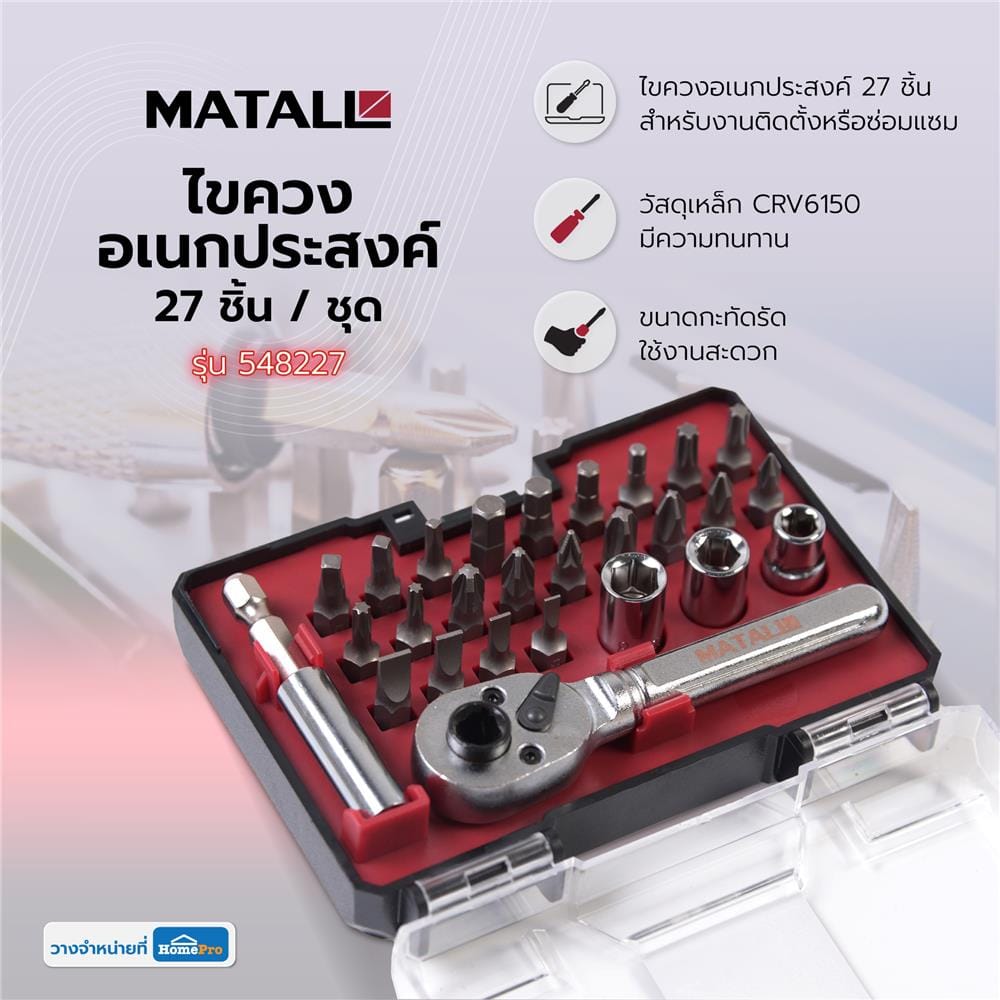 ไขควงอเนกประสงค์ MATALL 548227 27 ชิ้น/ชุด