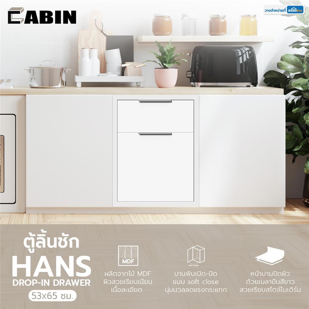 ตู้ลิ้นชัก CABIN HANS 53x65 ซม. สีขาว
