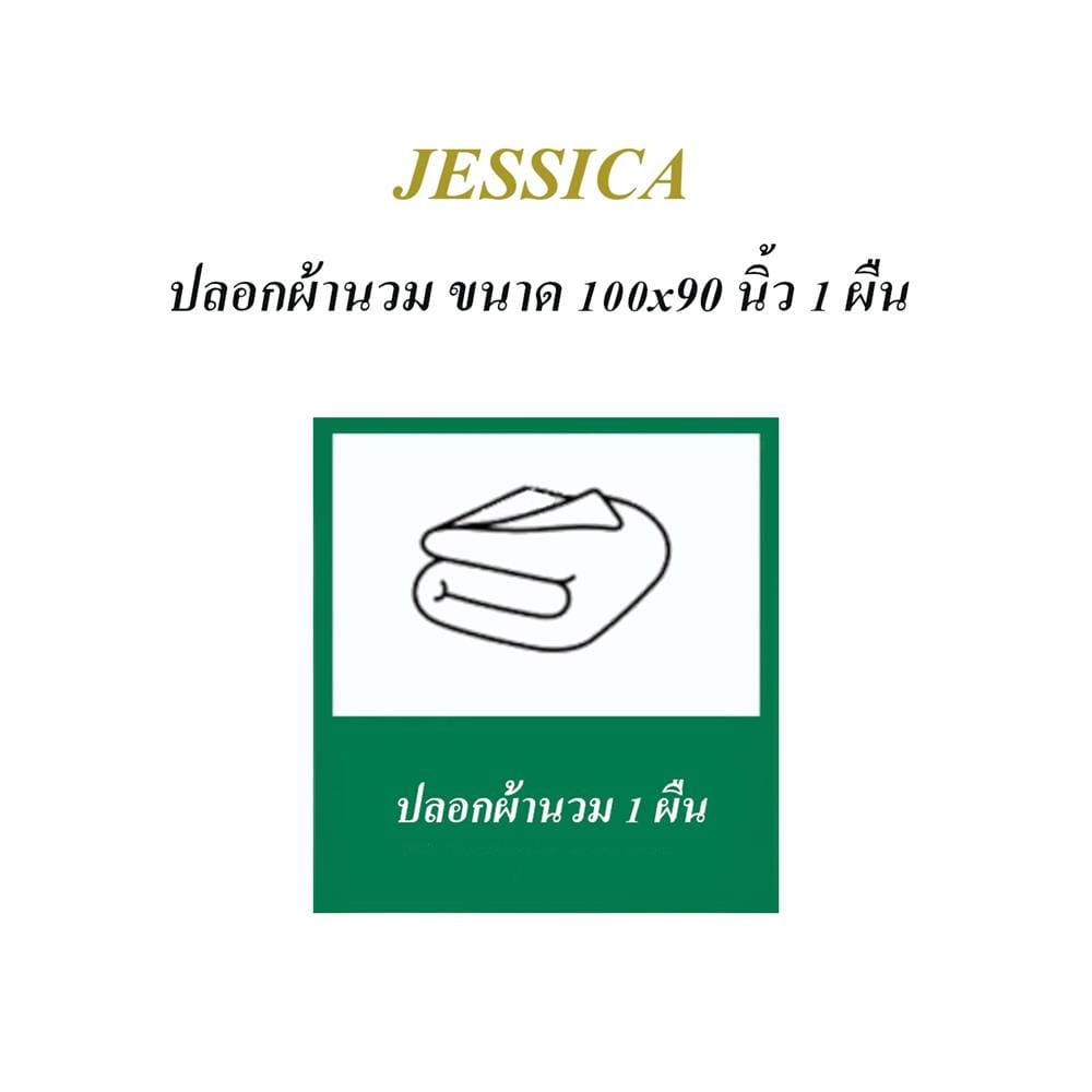 ปลอกผ้านวม JESSICA STRIPE 100X90 นิ้ว 20644-W