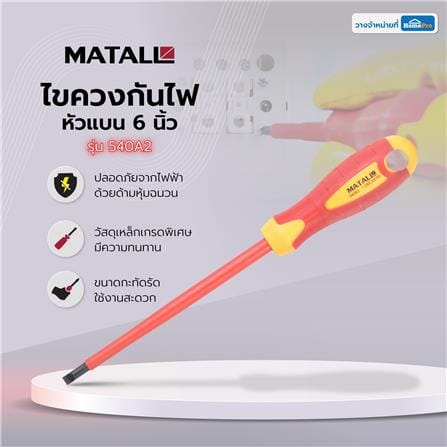 ไขควงกันไฟหัวแบน MATALL 540A2 6 นิ้ว_7