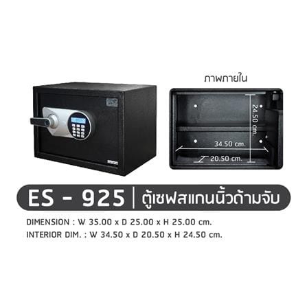 ตู้นิรภัย ELECTRONIC SURE ES-925 สีดำ_6