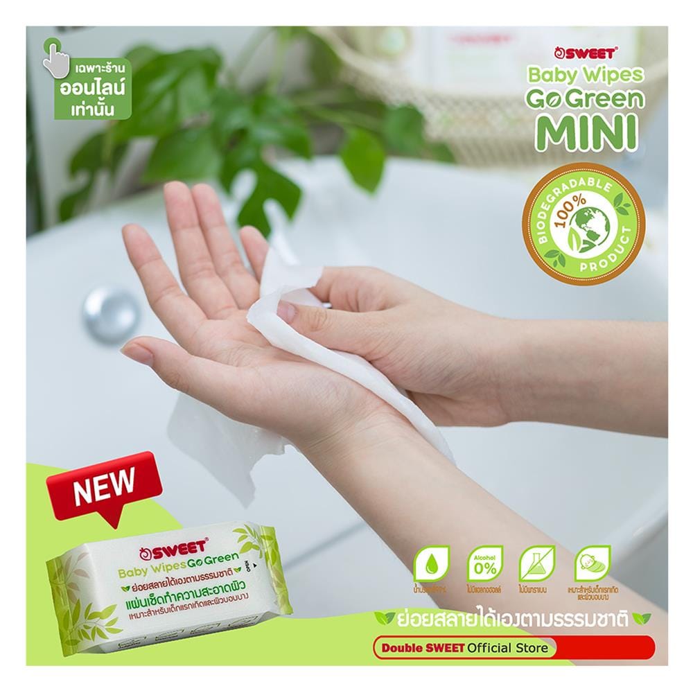 ผ้าเช็ดทำความสะอาด SWEET GO GREEN MINI 8 แผ่น (แพ็ก 4 ชิ้น)