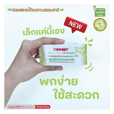 ผ้าเช็ดทำความสะอาด SWEET GO GREEN MINI 8 แผ่น (แพ็ก 4 ชิ้น)_4