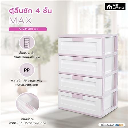 ตู้ลิ้นชัก 4 ชั้น ME LIVING MAX 59x41x88 ซม. สีชมพูพาสเทล_4