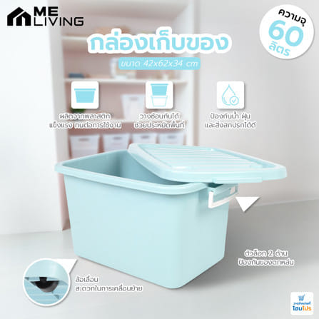 กล่องเก็บของ AB ME LIVING PASTEL 42x62x34 ซม. 60 ลิตร สีฟ้า_6