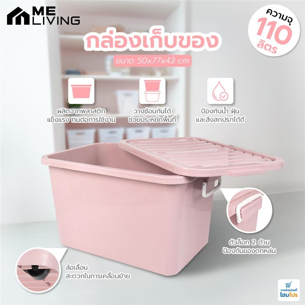 กล่องเก็บของ ME LIVING 50x77x43 ซม. 110 ลิตร สีชมพูพาสเทล