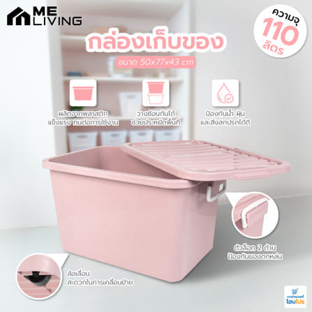 กล่องเก็บของ AB ME LIVING PASTEL 50x77x43 ซม. 110 ลิตร สีชมพู_6