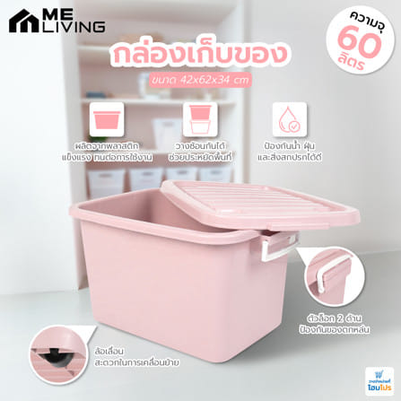 กล่องเก็บของ AB ME LIVING PASTEL 42x62x34 ซม. 60 ลิตร สีชมพู_6