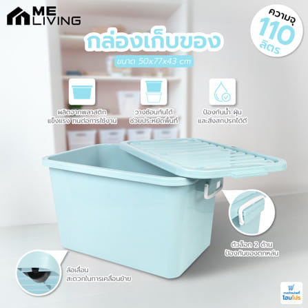 กล่องเก็บของ AB ME LIVING PASTEL 50x77x43 ซม. 110 ลิตร สีฟ้า_6