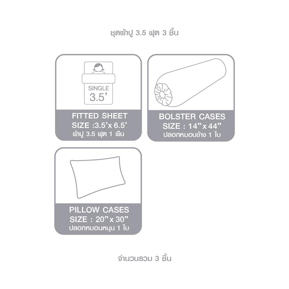 ชุดผ้าปูที่นอน 3.5 ฟุต 3 ชิ้น DUNLOPILLO LONDON BLUE DL-LB-03