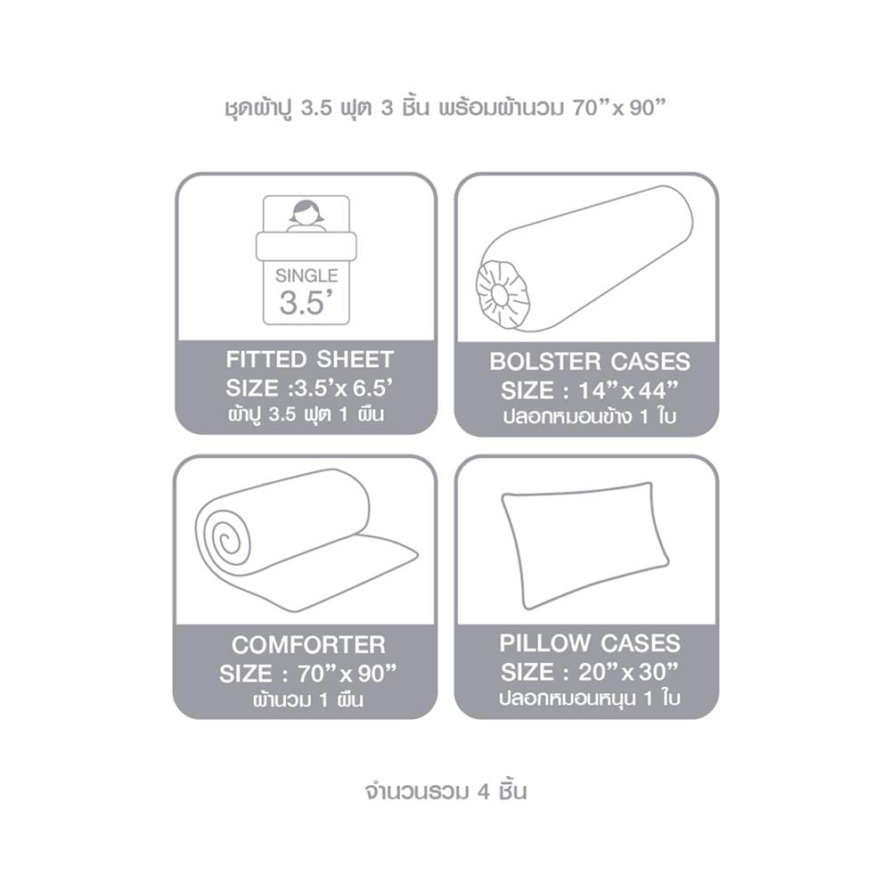 ชุดผ้าปูที่นอน 3.5 ฟุต 4 ชิ้น DUNLOPILLO LONDON BLUE DL-LB-04