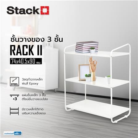 ชั้นวางของ 3 ชั้น STACKO RACK II 74x40.5x90 ซม. สีขาว_5